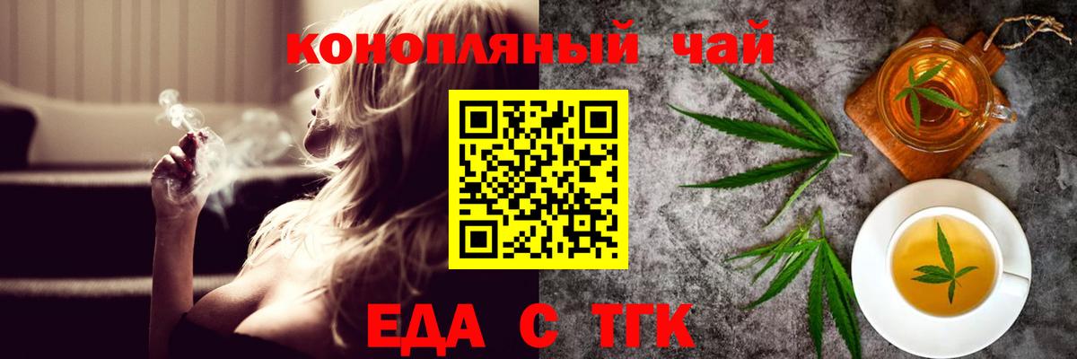 Котовск  Еда ТГК марихуана  Вход с VPN 