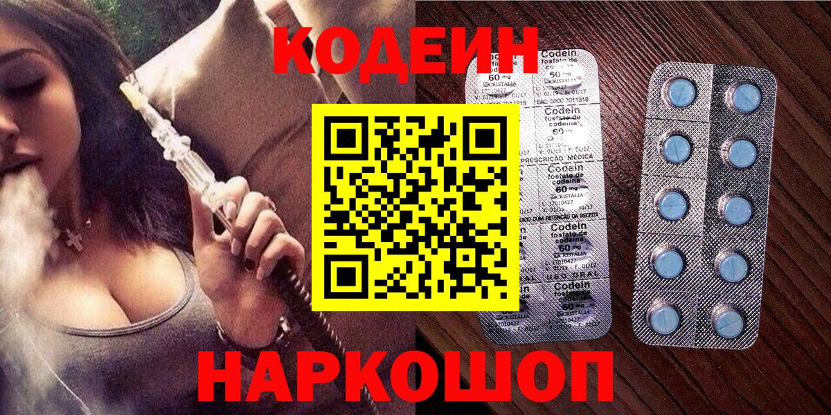 Котовск  Codein Purple Drank  Вход с VPN 