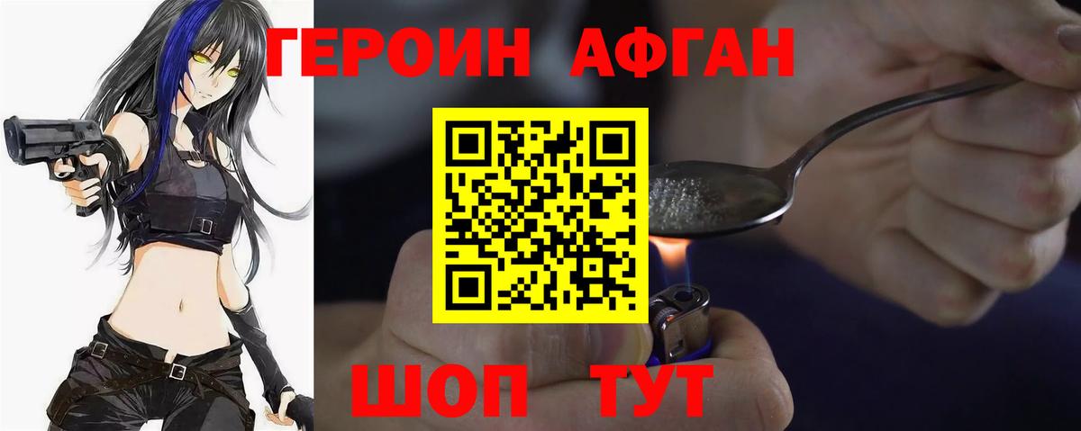 Котовск  Героин афганец  Вход с VPN 