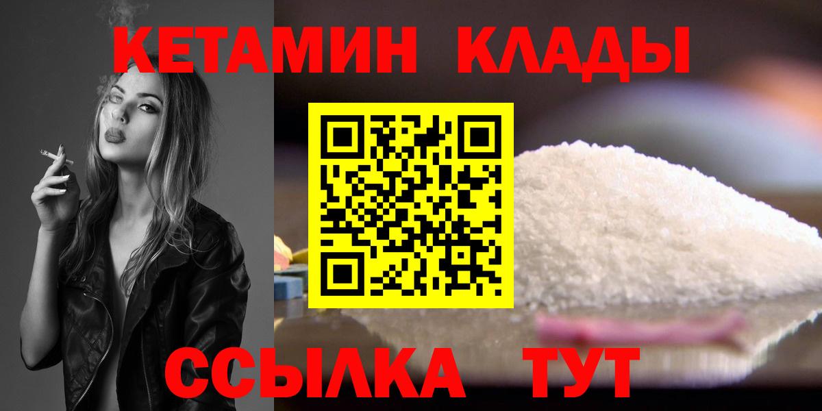 Кетамин ketamine  Кетамин VHQ  Вход с VPN  Котовск 