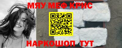 мяу мяу кристалл Когалым