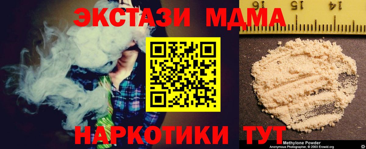MDMA  MDMA crystal  Вход с VPN  Котовск  МДМА кристаллы 